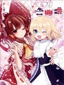 靈魔理合同2