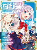 游戏世界转生〈地职〉