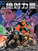 绝对力量