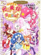 闪闪发亮☆光之美少女食尚甜心