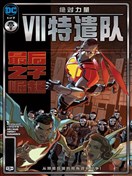 绝对力量：Ⅶ特遣队