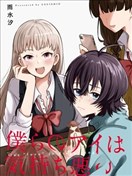 我们的爱令人作呕