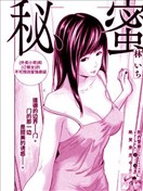秘蜜