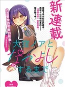 直到和犬窪乃亞搞好關係