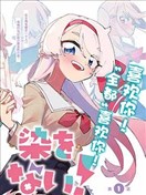 无法选择青梅竹马