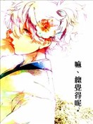 嘛、總覺得呢。