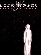 在某颗星球上的两个人