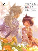 千代的出嫁