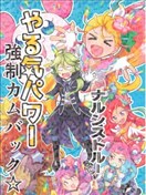 光之美少女 强行让纳喜私忒的干劲恢复☆