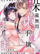 躲藏无用 束手就擒
