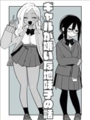 讨厌辣妹的土妹子