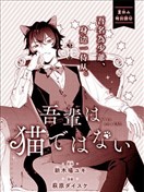 吾輩不是貓
