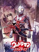 奥特曼：蜘蛛侠来了