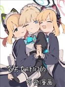 (C104) 有关女仆们的可爱漫画