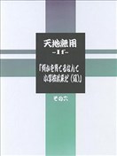 (C104)天地無用-If-『何かを育てるなんて小學校以來