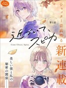 雙星之戀 閃耀鏡中