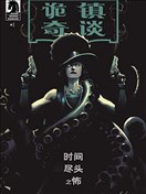 詭鎮奇談：時間盡頭之怖