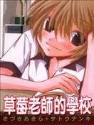 草莓老师的学校