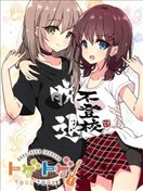 (C104)トゲトゲ! - GARU-KURA FAN BOOK -