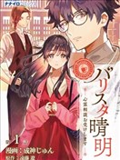 咖啡师晴明 —灵异咨询受理中—