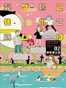 這裡是鴨川遊戲製作所