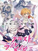 爆裂，光之創造者