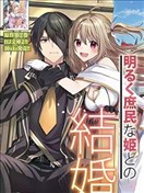 直至孤高的王与阳光的新娘成为最幸福的夫妇