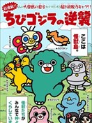 小哥斯拉的逆襲