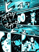 冈田与绪方
