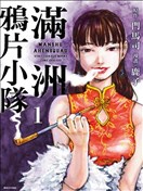 M.O.小隊