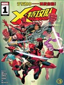 X特攻隊V7
