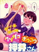 膀胱弱弱的押井同學