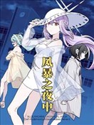 (C104) 风暴之夜中