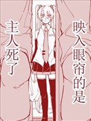 回到家後，主人死了