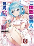 讓機器人充滿AI