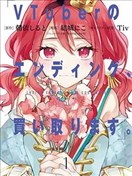 收购虚拟主播的谢幕。