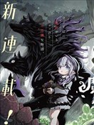 魔物之森的少女諾瓦