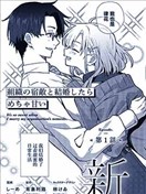 和組織宿敵的婚後生活超甜