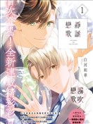 靜謐戀歌