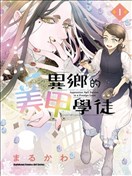 异乡的美甲学徒