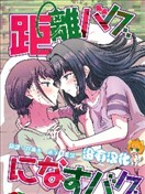 昴有距离感的仁