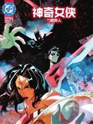 神奇女侠与塑胶人