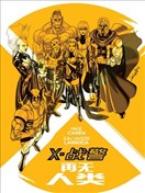 X戰警：再無人類