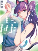 熱��動物的安仁馬同學卻意外有些毒舌