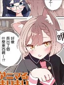 兽化妹妹