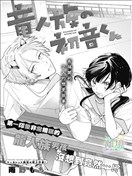 身为龙人族的初音同学