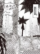 六億年的博物旅行