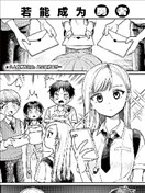 若能成為勇者