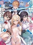 转生在男性禁入的游戏世界