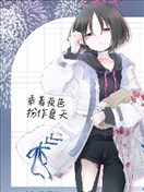 (C104) 乘著夜色 扮作夏天